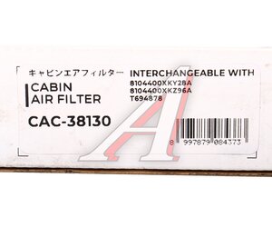 Фильтр воздушный салона HAVAL F7 (18-) SAKURA CAC38130, LA120, 8104400XKY28A