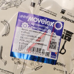 Бачок расширительный JAC N35 с крышкой в сборе MOVELEX 1311100W5032-MX, 1311100W5032