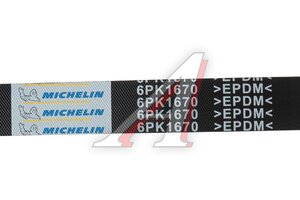 Ремень приводной поликлиновой 6PK1670 FORD Transit (2.2 TDCI) генератора MICHELIN 6PK1670