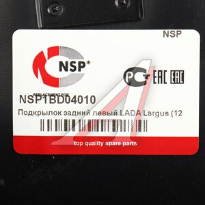 Подкрылок ЛАДА Largus (12-) задний левый NSP NSP1BD04010, 8450000365