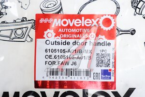 Ручка FAW J6 двери наружная левая MOVELEX 6105105-A01/B-MX, 6105105-A01/B