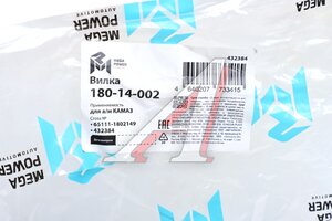 Вилка КР КАМАЗ блокировки MEGAPOWER 180-14-002, 65111-1802149