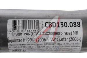 Труба выхлопная MERCEDES Sprinter II (906) (06-), VW Crafter (06-) CBD CBD130.088, 9064900121/2E0253681A/700-171/950-089