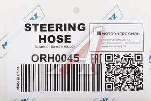 Трубка MERCEDES GL (W164) ГУРа MOTORHERZ ORH0045, A1644660381