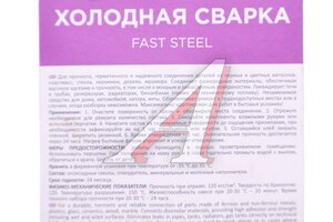 Сварка холодная 60г «Универсальная» Fast Steel SINTEC 102619, SINTEC