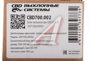 Катализатор круглый блок металлический ECO-0 d=100мм L=100мм 400Е0 CBD CBD700.002, CBD513.102/PLIN147/CBD510.003/CBD513.001