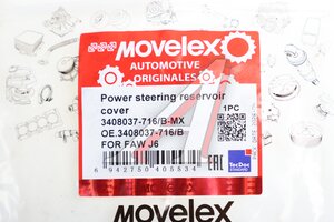 Крышка FAW J6 бачка ГУРа MOVELEX 3408037-716/B-MX, 3408037-716/B