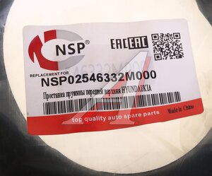 Прокладка HYUNDAI Genesis (12-) пружины передней нижняя NSP NSP02546332M000, 54633-2M000