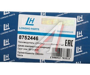 Шкив DAEWOO Nexia (95-) компрессора кондиционера LONGHO 8752446