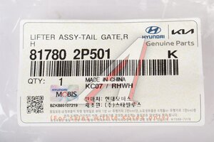 Амортизатор KIA Sorento (12-) крышки багажника правый OE 81780-2P501