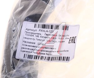 Патрубок KIA Rio (02-) (1.5) (DOHC) радиатора верхний PMC PXNLA123, 25411-FD100