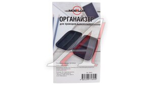 Органайзер для мобильных аксессуаров 9х15х4см 30429