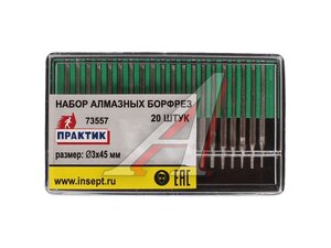 Набор ПРАКТИК алмазных борфрез по метал. 20шт 2770045640/73557