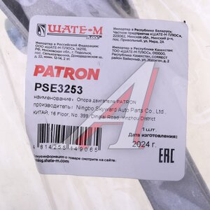 Опора двигателя VW Polo (02-) SKODA Fabia (00-04) задняя PATRON PSE3253, 9001973, 6Q0199851AK