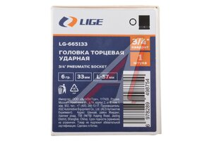 Головка торцевая 3/4" 33мм ударная L=60мм LIGE LG-665133