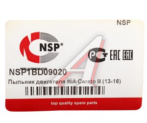 Защита двигателя KIA Cerato (13-16) (пыльник) NSP NSP1BD09020, 29110-A7000