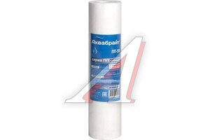 Картридж АКВАБРАЙТ ПП-5 М