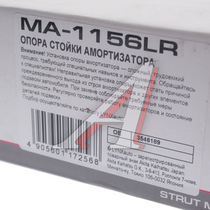 Опора амортизатора VOLVO S80 переднего левая/правая LYNX MA1156LR, 2875901, 31200599