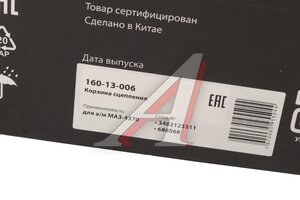 Корзина сцепления МАЗ-4370 Зубренок (аналог SACHS) MEGAPOWER 160-13-006, 3482125512, 15 3482 1255 12
