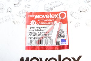Накладка DONGFENG GX петли верхней двери левая MOVELEX 5402523-C6200-MX, 5402523-C6200