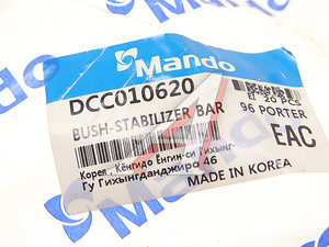 Втулка стабилизатора HYUNDAI Porter переднего MANDO DCC010620, 54711-43160