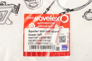 Кронштейн DONGFENG GX спойлера верхний нижний левый MOVELEX 8407147-C6100-MX, 8407147-C6100