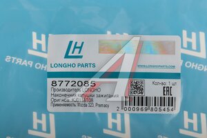 Наконечник MAZDA 323 (98-04) катушки зажигания LONGHO 8772085, KJ01-18-T08
