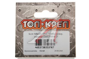 Болт М8х1.25х25 с гайкой,шайбой и гровером оцинкованный (2шт.) ТОП-КРЕП 933-8-25, DIN933/934/125/127