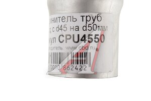 Соединитель труб выхлопной системы (переход с d=45мм на d=50мм) CBD CPU4550