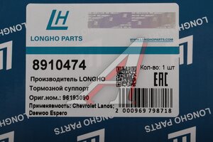 Суппорт OPEL Astra F (92-02) тормозной передний правый LONGHO 8910474, 96193090