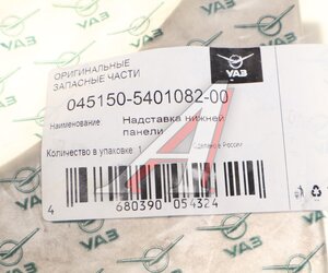 Надставка УАЗ-452,3741 боковины нижняя правая (ОАО УАЗ) 045150-5401082-00, 451-50-5401082/045150-5401082-00/045150540108200