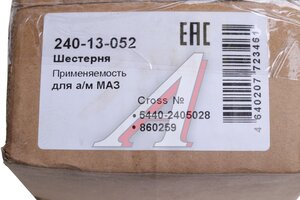 Шестерня МАЗ ведущая бортовой передачи (5336,5440) MEGAPOWER 240-13-052, 5440-2405028