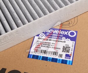 Фильтр воздушный салона SHAANXI SHACMAN X6000 MOVELEX DZ16251847411-MX, DZ16251847411