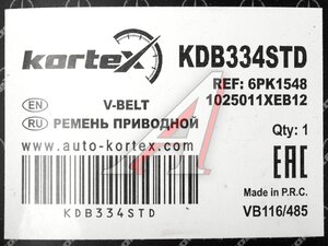 Ремень поликлин KORTEX KDB334STD, 6PK1548