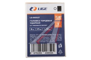 Головка торцевая 3/4" 17мм ударная L=52мм LIGE LG-665117