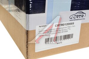 Усилитель вакуумный ГАЗель Next в сборе с ГТЦ CARTRONIC CRTR0120669
