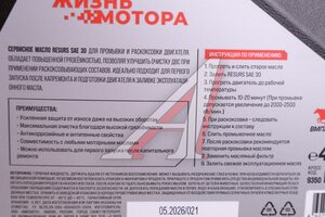 Масло промывочное ВМП-АВТО Resurs W30 синт.4л 9350, ВМПАВТО W30