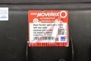 Крыло FAW J7,4250 заднее в сборе переднее левое задняя ось MOVELEX 8404240-2000/C-MX, 8404240-2000/C