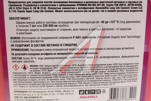 Антифриз розовый -40C 10кг A-110 AGA AGA340LL