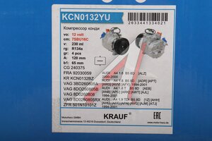 Компрессор VW Passat (97-00) кондиционера KRAUF KCN0132YU, 89027, 8D0260808