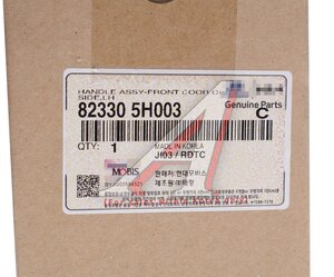 Ручка HYUNDAI HD65,72,78 двери наружная левая OE 82330-5H003