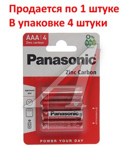 Батарейка AAA R03 1.5V блистер 4шт. (цена за 1шт.) Extra Heavy Duty PANASONIC PAN-R03(4)бл, PAN-R03бл
