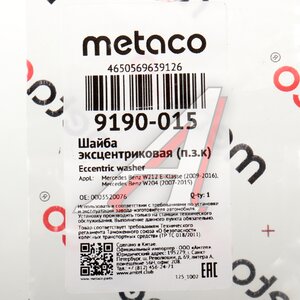 Шайба MERCEDES E (W212) болта сход-развала эксцентрикового рычага заднего METACO 9190-015, A0003520076