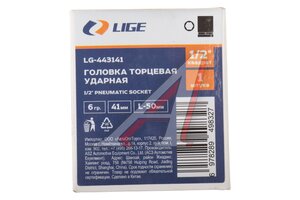 Головка торцевая 1/2" 41мм ударная L=45мм LIGE LG-443141