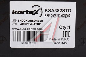 Амортизатор HAVAL F7,F7x подвески передней правый KORTEX KSA382STD, M8011442