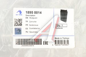Крыло SCHMITZ задняя часть (450х726мм) SAMPA 18950014, 1177734