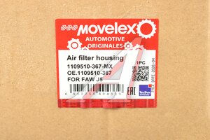 Корпус FAW J5 фильтра воздушного MOVELEX 1109510-367-MX, 1109510-367