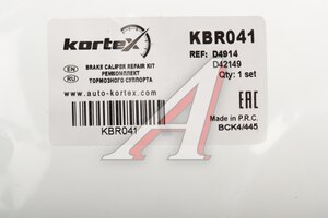 Ремкомплект суппорта NISSAN Murano (02-08) заднего KORTEX KBR041, 0275-FX35R, 44120-AL525