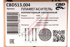 Пламегаситель коллекторный L=80мм (внешн.d=95мм) секционный ZeroNoise нерж. сталь CBD CBD513.004, PLIN178/Z958057CBD510.001