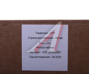 Фильтр воздушный салона SCANIA P,G,R,S series (комплект 2шт) HTP HTPSC608523, R58716, 2608523